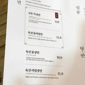 교동면옥 리뷰 사진