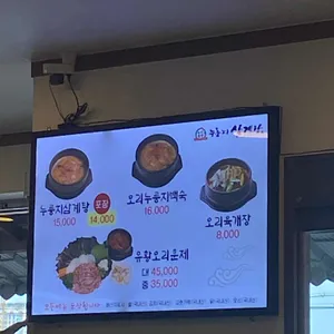 이우철 한방누룽지삼계탕 리뷰 사진