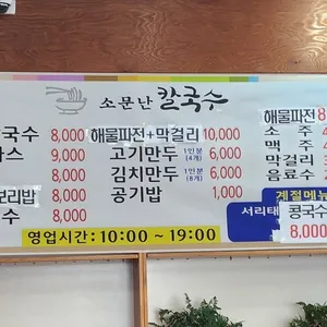 소문난칼국수 리뷰 사진