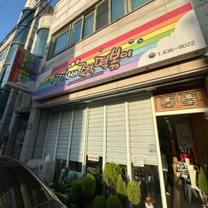 기차네 즉석떡볶이 리뷰 사진