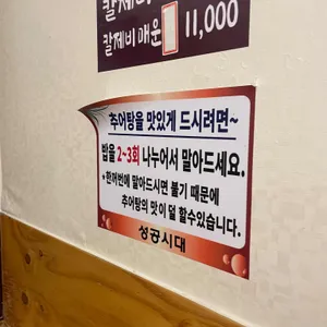 성공시대필팔추어탕 리뷰 사진