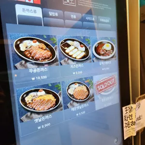 무공돈까스 리뷰 사진