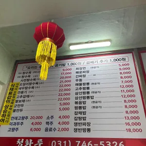 청화루 리뷰 사진
