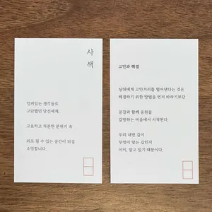 사색 리뷰 사진