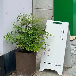 사색 리뷰 사진