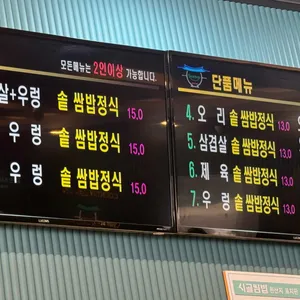 시골쌈밥 리뷰 사진