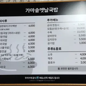 가마솥 옛날국밥 리뷰 사진