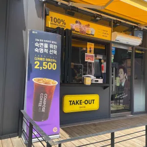 컴포즈커피 리뷰 사진