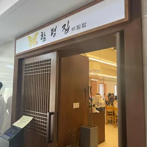 함평집 리뷰 사진