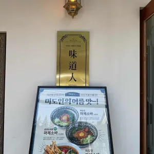 미도인 리뷰 사진