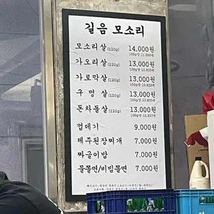 길음 모소리 리뷰 사진
