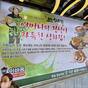 이바돔감자탕 리뷰 사진