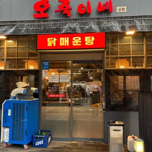 오죽이네 신관 리뷰 사진