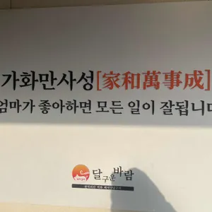 달구운바람 돼지갈비 리뷰 사진