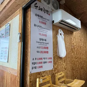 순례국밥 리뷰 사진