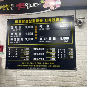 미사랑정보화마을 옥구촌 리뷰 사진
