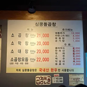 심쿵돌곱창 리뷰 사진