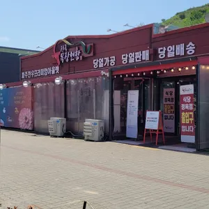 전국목장연합 리뷰 사진