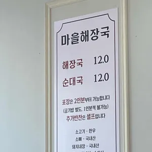 여주마을해장국 리뷰 사진