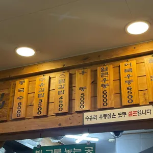 수유리우동집 리뷰 사진