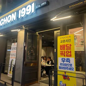 교촌치킨 리뷰 사진