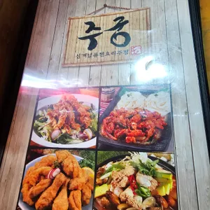 주궁 리뷰 사진