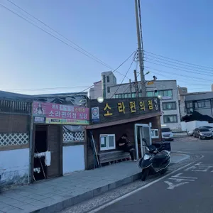 소라편의점식당 리뷰 사진