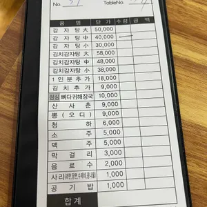 호순이감자탕 리뷰 사진