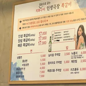 인생극장 쪽갈비 리뷰 사진