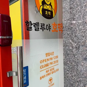 할렐루야호떡 리뷰 사진