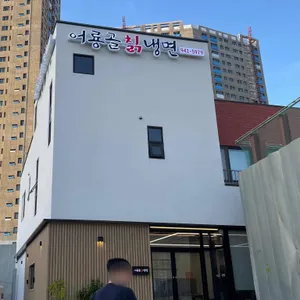 어룡골칡냉면 리뷰 사진