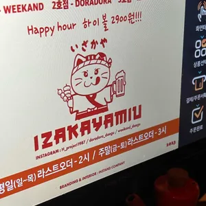 이자카야 미우 리뷰 사진