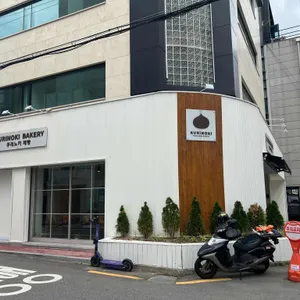 쿠리노키제빵 리뷰 사진