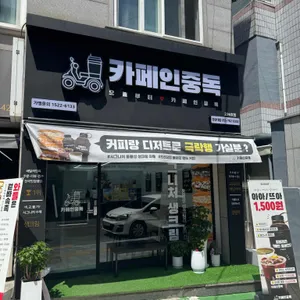 카페인중독 리뷰 사진