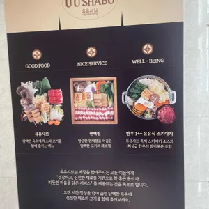 유유샤브 리뷰 사진