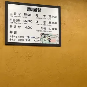 별미곱창 리뷰 사진