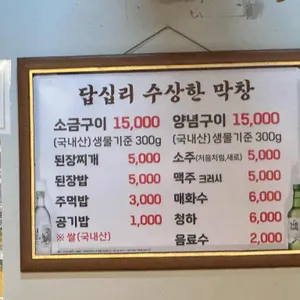 수상한막창 리뷰 사진