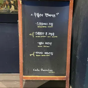 카페 퀜쳐 리뷰 사진