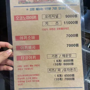 오사카오코노미야끼 리뷰 사진