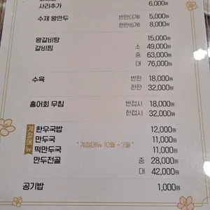 도화면옥 리뷰 사진
