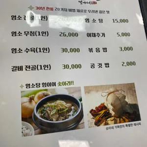 30년전통순이네염소 리뷰 사진