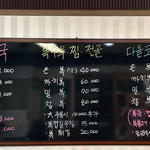 다올복집 리뷰 사진