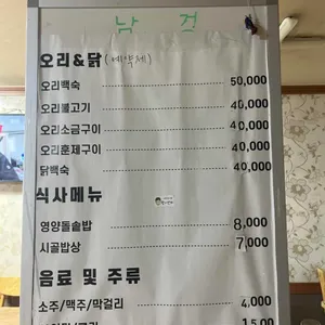 남경시골밥상 리뷰 사진