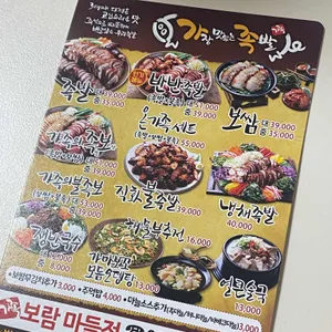 가장맛있는족발 리뷰 사진