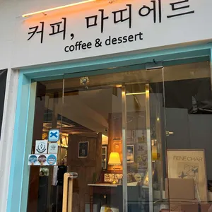 마띠에르 리뷰 사진