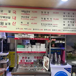 팽팽닭발 리뷰 사진