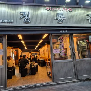 정통집 대표 사진