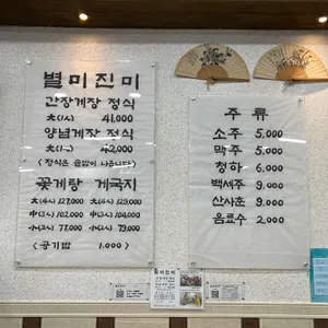 별미진미 리뷰 사진