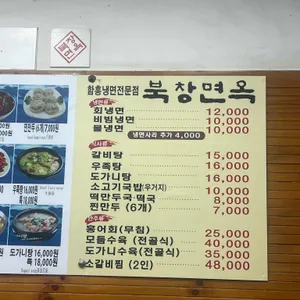 북창면옥 리뷰 사진