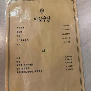 사당술당 리뷰 사진